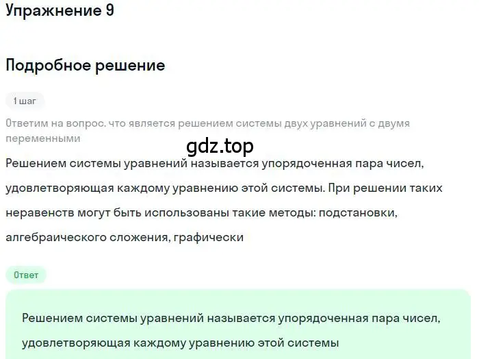 Решение номер 9 (страница 71) гдз по алгебре 9 класс Мордкович, Семенов, задачник 1 часть