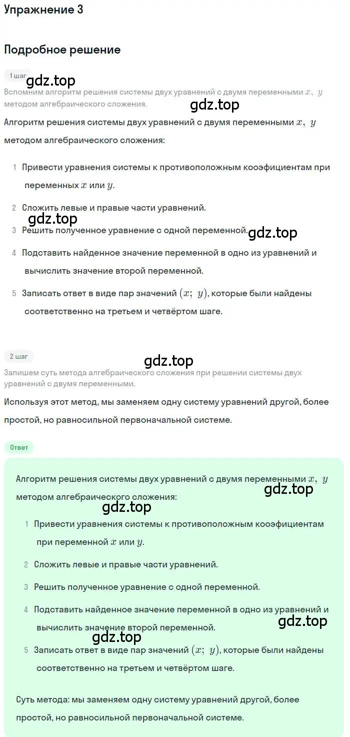 Решение номер 3 (страница 78) гдз по алгебре 9 класс Мордкович, Семенов, задачник 1 часть