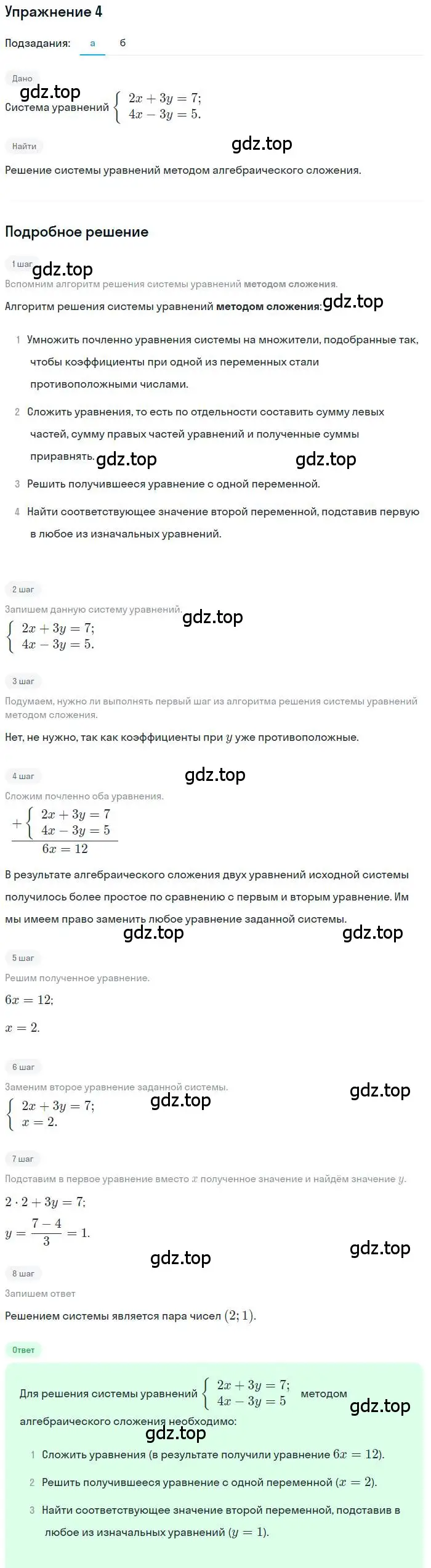 Решение номер 4 (страница 78) гдз по алгебре 9 класс Мордкович, Семенов, задачник 1 часть