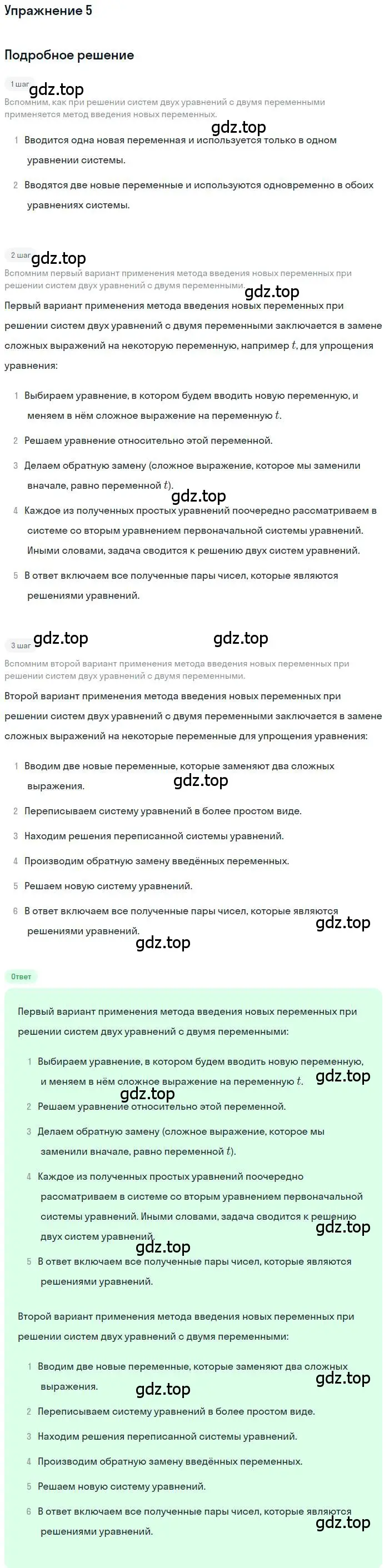 Решение номер 5 (страница 78) гдз по алгебре 9 класс Мордкович, Семенов, задачник 1 часть