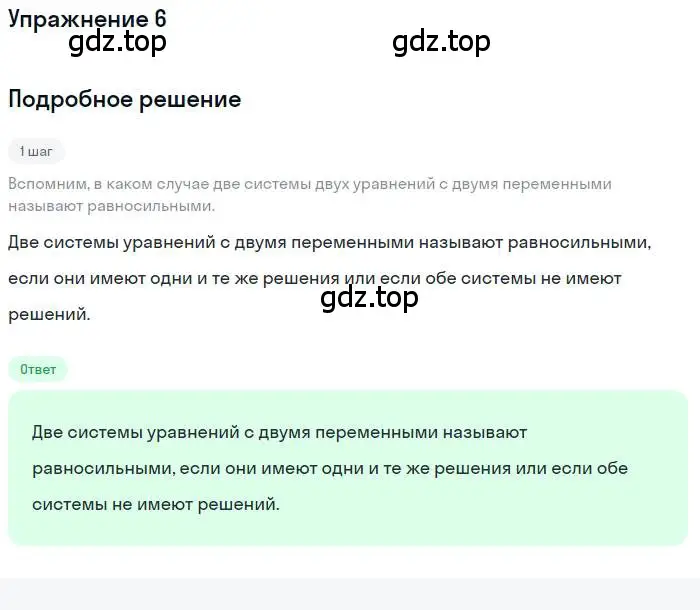 Решение номер 6 (страница 78) гдз по алгебре 9 класс Мордкович, Семенов, задачник 1 часть