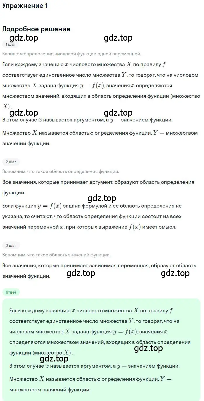 Решение номер 1 (страница 93) гдз по алгебре 9 класс Мордкович, Семенов, задачник 1 часть