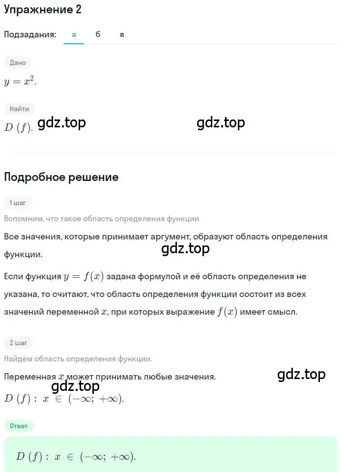 Решение номер 2 (страница 93) гдз по алгебре 9 класс Мордкович, Семенов, задачник 1 часть