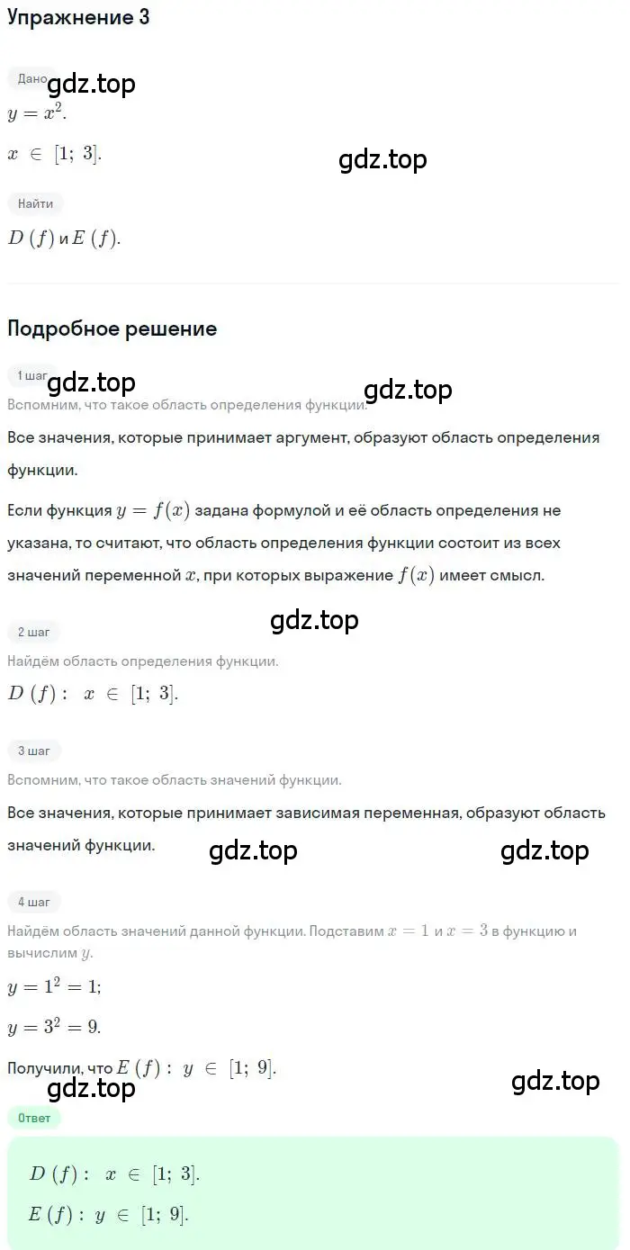 Решение номер 3 (страница 93) гдз по алгебре 9 класс Мордкович, Семенов, задачник 1 часть