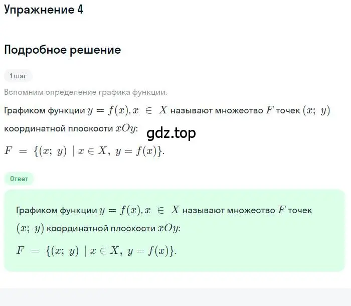 Решение номер 4 (страница 93) гдз по алгебре 9 класс Мордкович, Семенов, задачник 1 часть