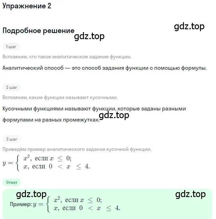 Решение номер 2 (страница 99) гдз по алгебре 9 класс Мордкович, Семенов, задачник 1 часть