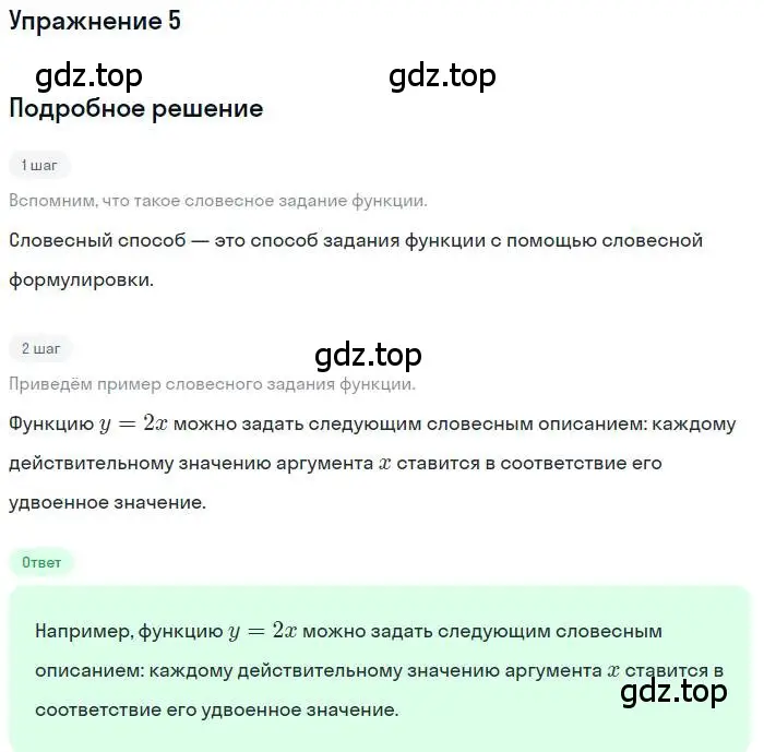 Решение номер 5 (страница 99) гдз по алгебре 9 класс Мордкович, Семенов, задачник 1 часть