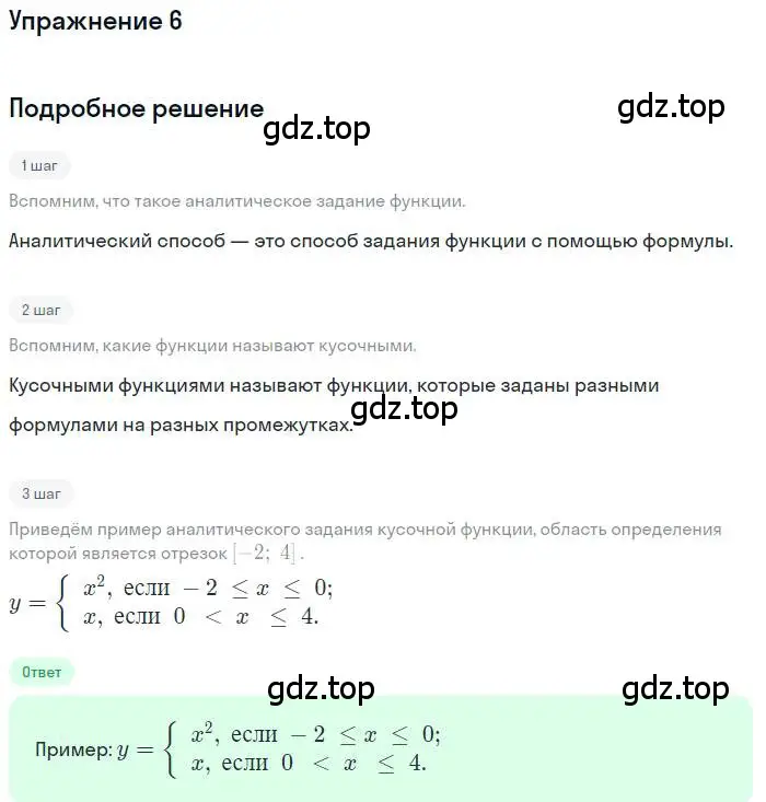 Решение номер 6 (страница 99) гдз по алгебре 9 класс Мордкович, Семенов, задачник 1 часть