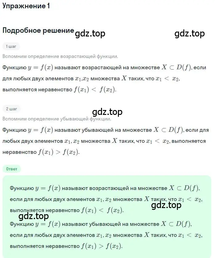 Решение номер 1 (страница 113) гдз по алгебре 9 класс Мордкович, Семенов, задачник 1 часть