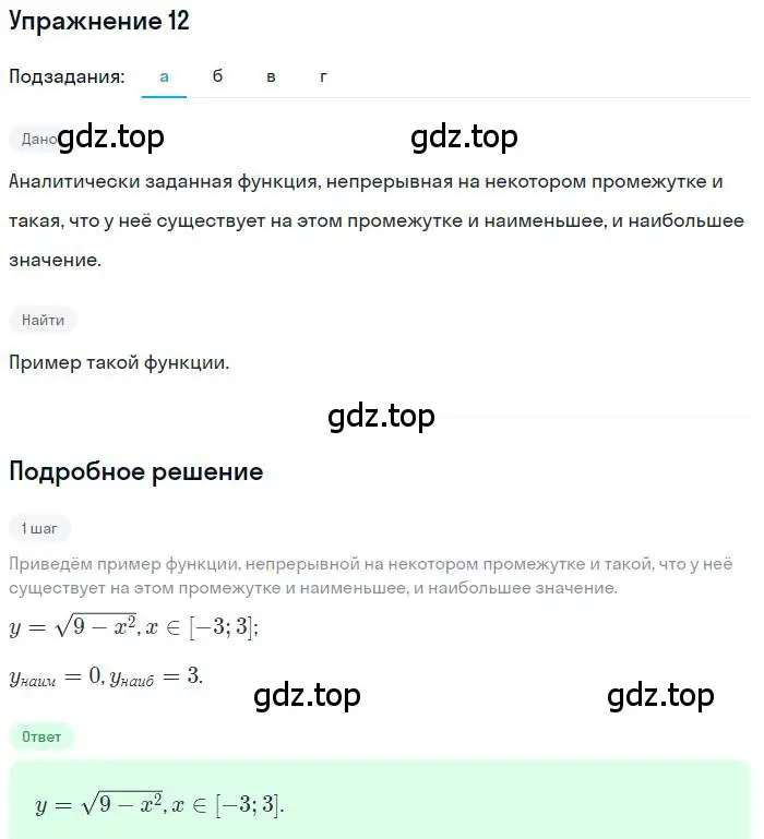 Решение номер 12 (страница 113) гдз по алгебре 9 класс Мордкович, Семенов, задачник 1 часть