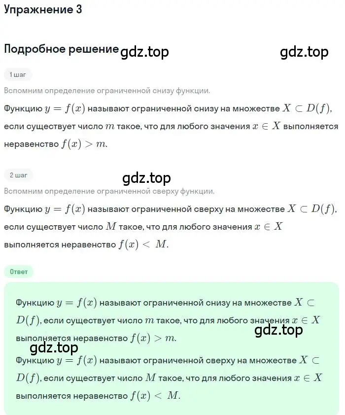 Решение номер 3 (страница 113) гдз по алгебре 9 класс Мордкович, Семенов, задачник 1 часть