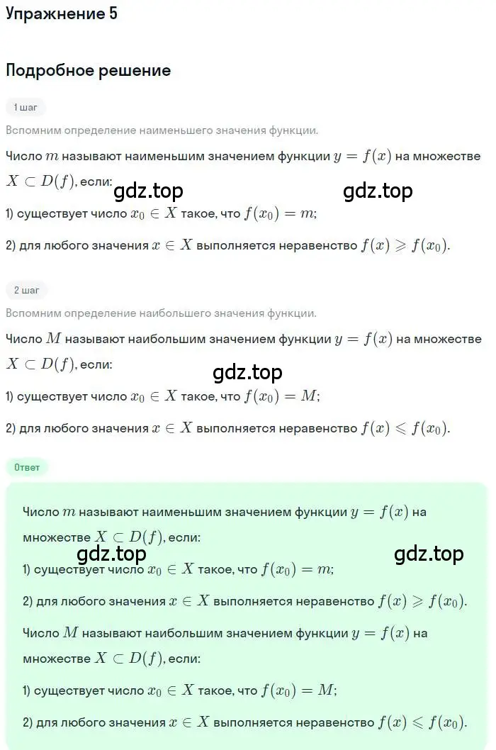 Решение номер 5 (страница 113) гдз по алгебре 9 класс Мордкович, Семенов, задачник 1 часть