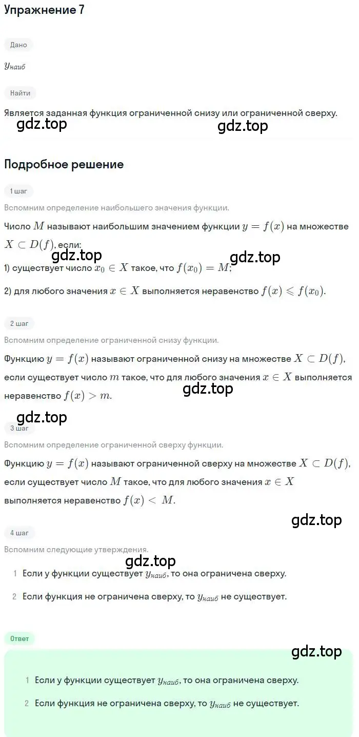 Решение номер 7 (страница 113) гдз по алгебре 9 класс Мордкович, Семенов, задачник 1 часть