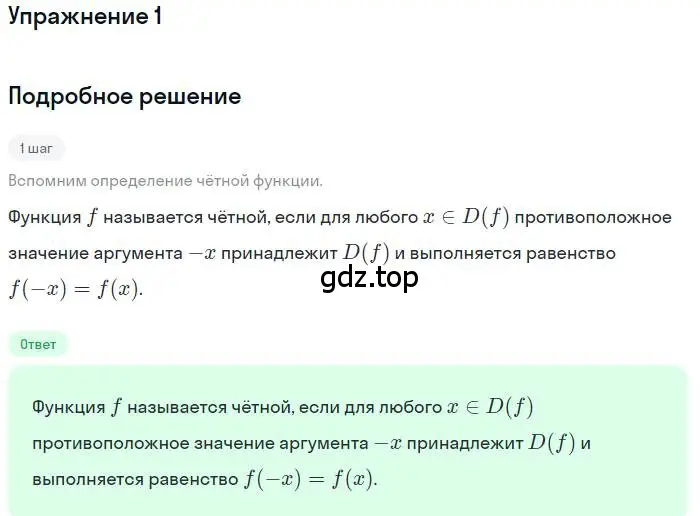 Решение номер 1 (страница 119) гдз по алгебре 9 класс Мордкович, Семенов, задачник 1 часть