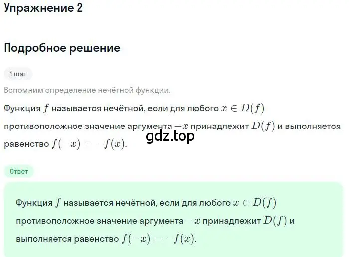 Решение номер 2 (страница 119) гдз по алгебре 9 класс Мордкович, Семенов, задачник 1 часть