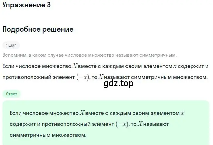 Решение номер 3 (страница 119) гдз по алгебре 9 класс Мордкович, Семенов, задачник 1 часть