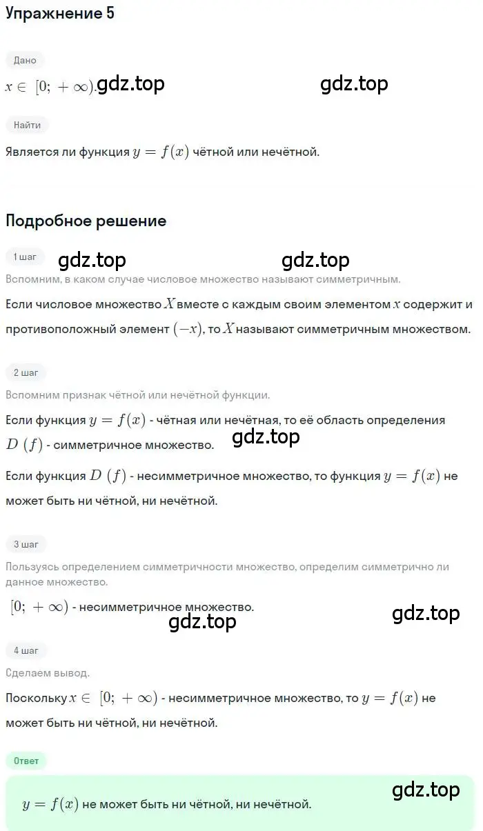 Решение номер 5 (страница 119) гдз по алгебре 9 класс Мордкович, Семенов, задачник 1 часть