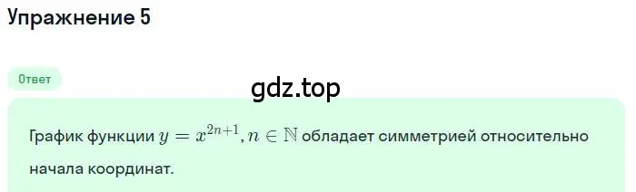 Решение номер 5 (страница 126) гдз по алгебре 9 класс Мордкович, Семенов, задачник 1 часть