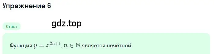 Решение номер 6 (страница 126) гдз по алгебре 9 класс Мордкович, Семенов, задачник 1 часть