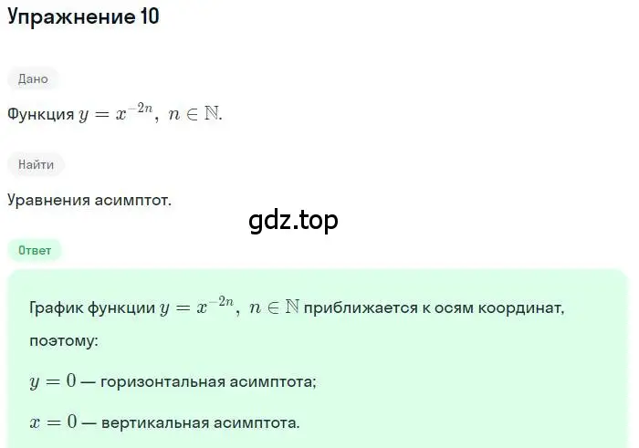 Решение номер 10 (страница 133) гдз по алгебре 9 класс Мордкович, Семенов, задачник 1 часть