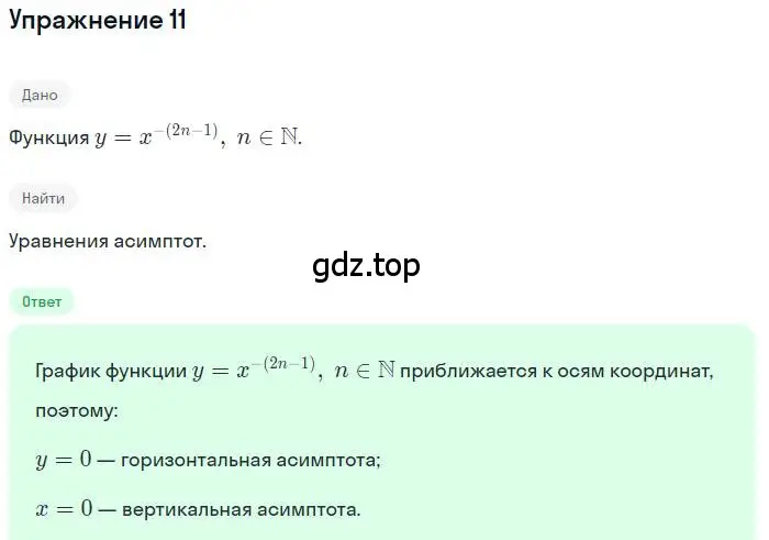 Решение номер 11 (страница 133) гдз по алгебре 9 класс Мордкович, Семенов, задачник 1 часть