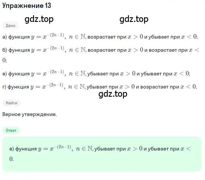 Решение номер 13 (страница 133) гдз по алгебре 9 класс Мордкович, Семенов, задачник 1 часть