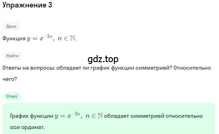 Решение номер 3 (страница 133) гдз по алгебре 9 класс Мордкович, Семенов, задачник 1 часть