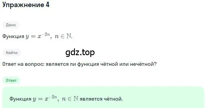 Решение номер 4 (страница 133) гдз по алгебре 9 класс Мордкович, Семенов, задачник 1 часть