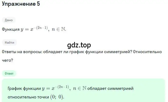 Решение номер 5 (страница 133) гдз по алгебре 9 класс Мордкович, Семенов, задачник 1 часть