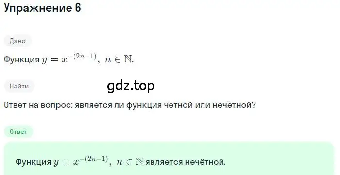 Решение номер 6 (страница 133) гдз по алгебре 9 класс Мордкович, Семенов, задачник 1 часть