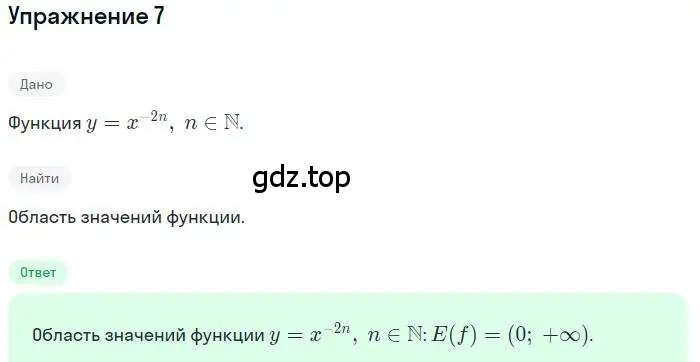 Решение номер 7 (страница 133) гдз по алгебре 9 класс Мордкович, Семенов, задачник 1 часть