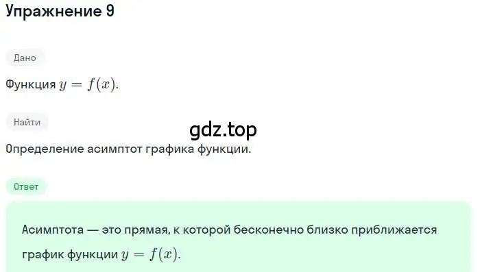 Решение номер 9 (страница 133) гдз по алгебре 9 класс Мордкович, Семенов, задачник 1 часть