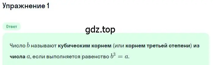 Решение номер 1 (страница 140) гдз по алгебре 9 класс Мордкович, Семенов, задачник 1 часть