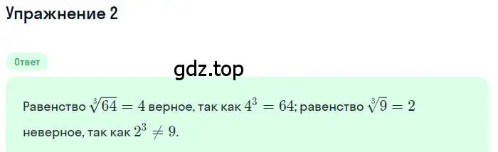 Решение номер 2 (страница 140) гдз по алгебре 9 класс Мордкович, Семенов, задачник 1 часть