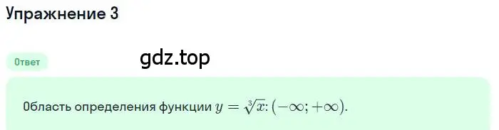 Решение номер 3 (страница 140) гдз по алгебре 9 класс Мордкович, Семенов, задачник 1 часть