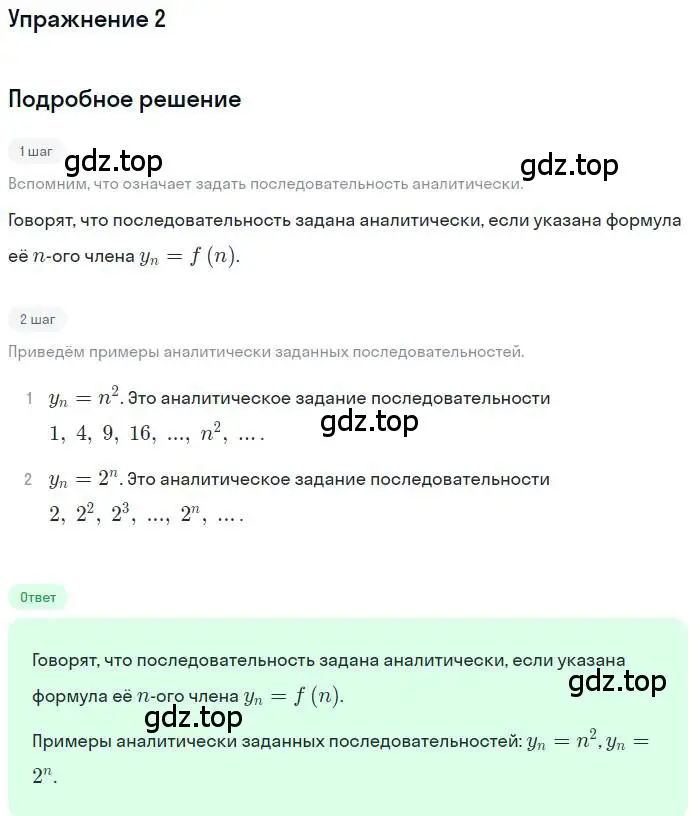 Решение номер 2 (страница 150) гдз по алгебре 9 класс Мордкович, Семенов, задачник 1 часть