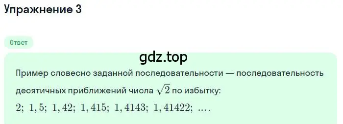 Решение номер 3 (страница 150) гдз по алгебре 9 класс Мордкович, Семенов, задачник 1 часть