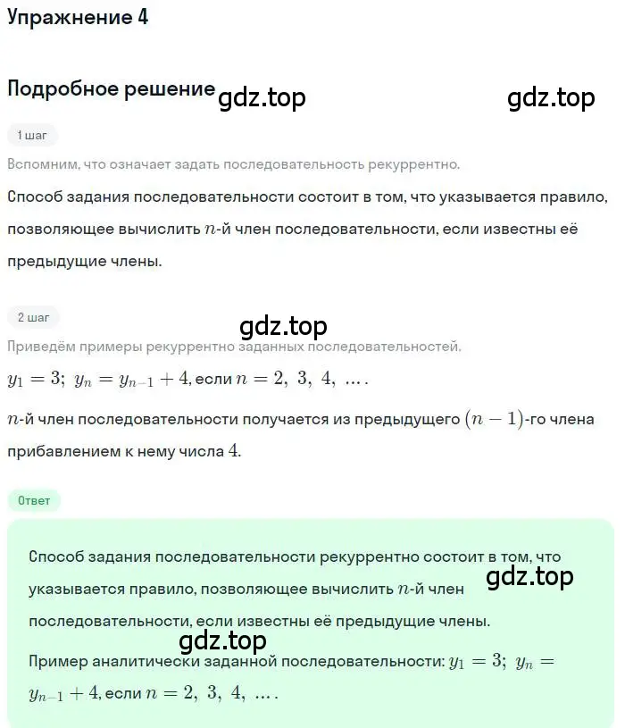 Решение номер 4 (страница 150) гдз по алгебре 9 класс Мордкович, Семенов, задачник 1 часть