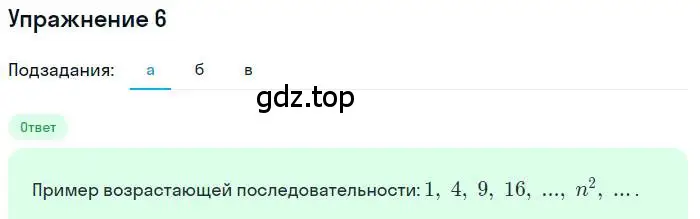 Решение номер 6 (страница 150) гдз по алгебре 9 класс Мордкович, Семенов, задачник 1 часть