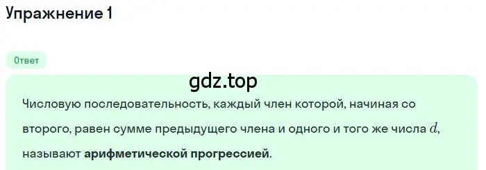 Решение номер 1 (страница 160) гдз по алгебре 9 класс Мордкович, Семенов, задачник 1 часть