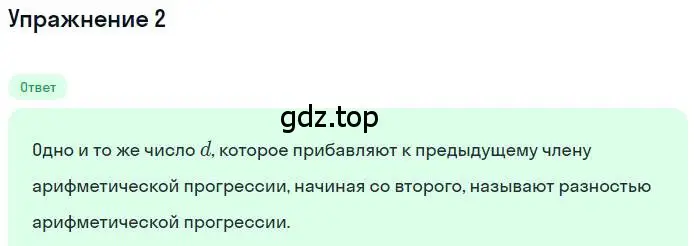 Решение номер 2 (страница 160) гдз по алгебре 9 класс Мордкович, Семенов, задачник 1 часть