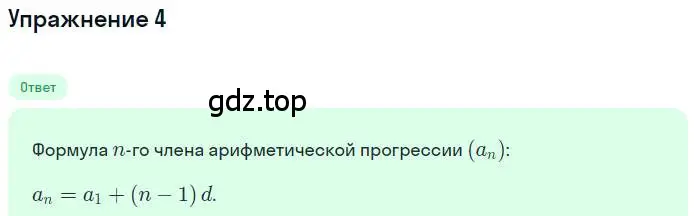 Решение номер 4 (страница 160) гдз по алгебре 9 класс Мордкович, Семенов, задачник 1 часть