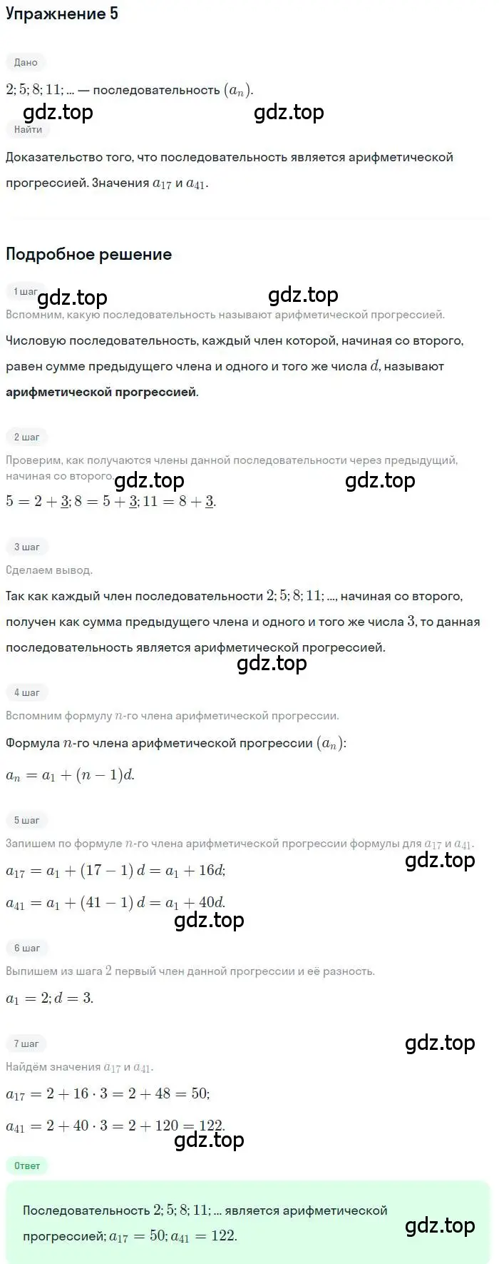 Решение номер 5 (страница 161) гдз по алгебре 9 класс Мордкович, Семенов, задачник 1 часть