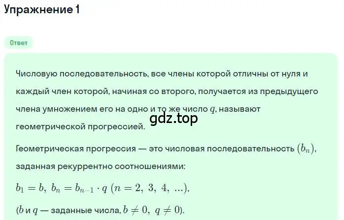 Решение номер 1 (страница 175) гдз по алгебре 9 класс Мордкович, Семенов, задачник 1 часть