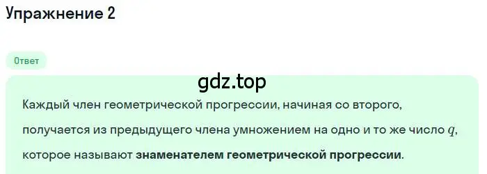 Решение номер 2 (страница 175) гдз по алгебре 9 класс Мордкович, Семенов, задачник 1 часть