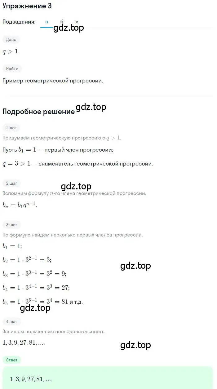 Решение номер 3 (страница 175) гдз по алгебре 9 класс Мордкович, Семенов, задачник 1 часть