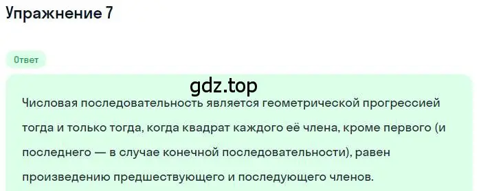 Решение номер 7 (страница 175) гдз по алгебре 9 класс Мордкович, Семенов, задачник 1 часть