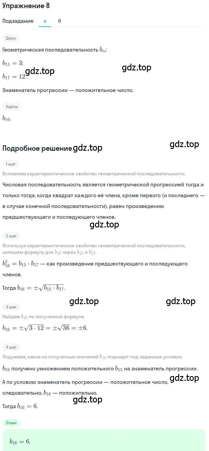 Решение номер 8 (страница 175) гдз по алгебре 9 класс Мордкович, Семенов, задачник 1 часть