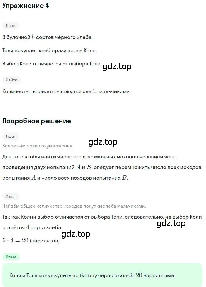 Решение номер 4 (страница 184) гдз по алгебре 9 класс Мордкович, Семенов, задачник 1 часть