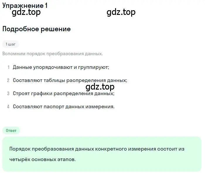 Решение номер 1 (страница 200) гдз по алгебре 9 класс Мордкович, Семенов, задачник 1 часть